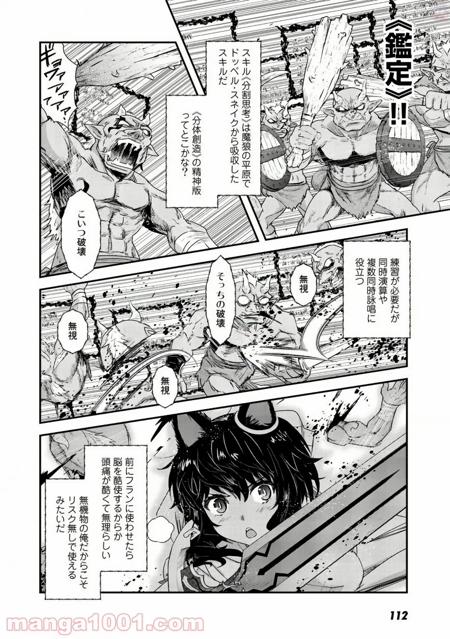 転生したら剣でした - 第10話 - Page 14