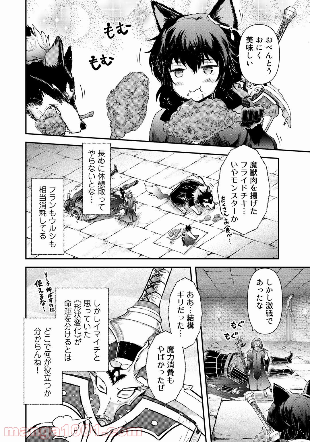 転生したら剣でした - 第35話 - Page 12