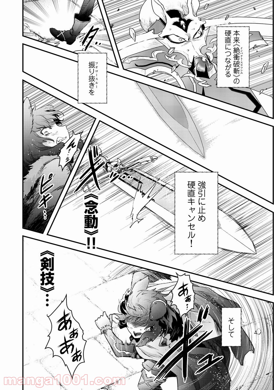 転生したら剣でした - 第35話 - Page 4