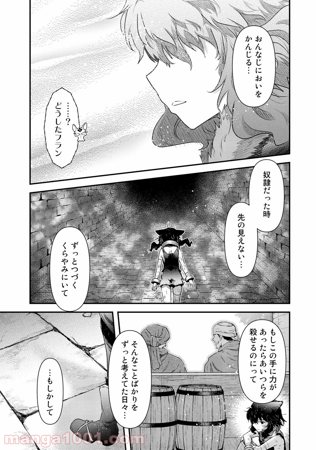 転生したら剣でした - 第36話 - Page 25