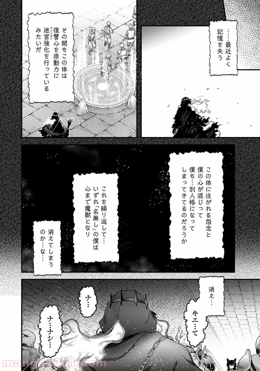 転生したら剣でした - 第37話 - Page 16