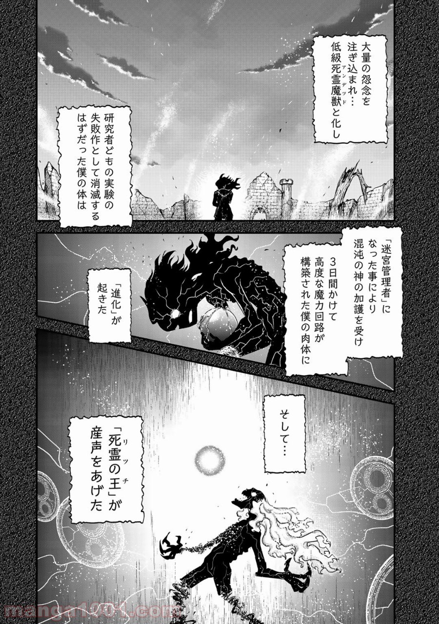 転生したら剣でした - 第37話 - Page 6