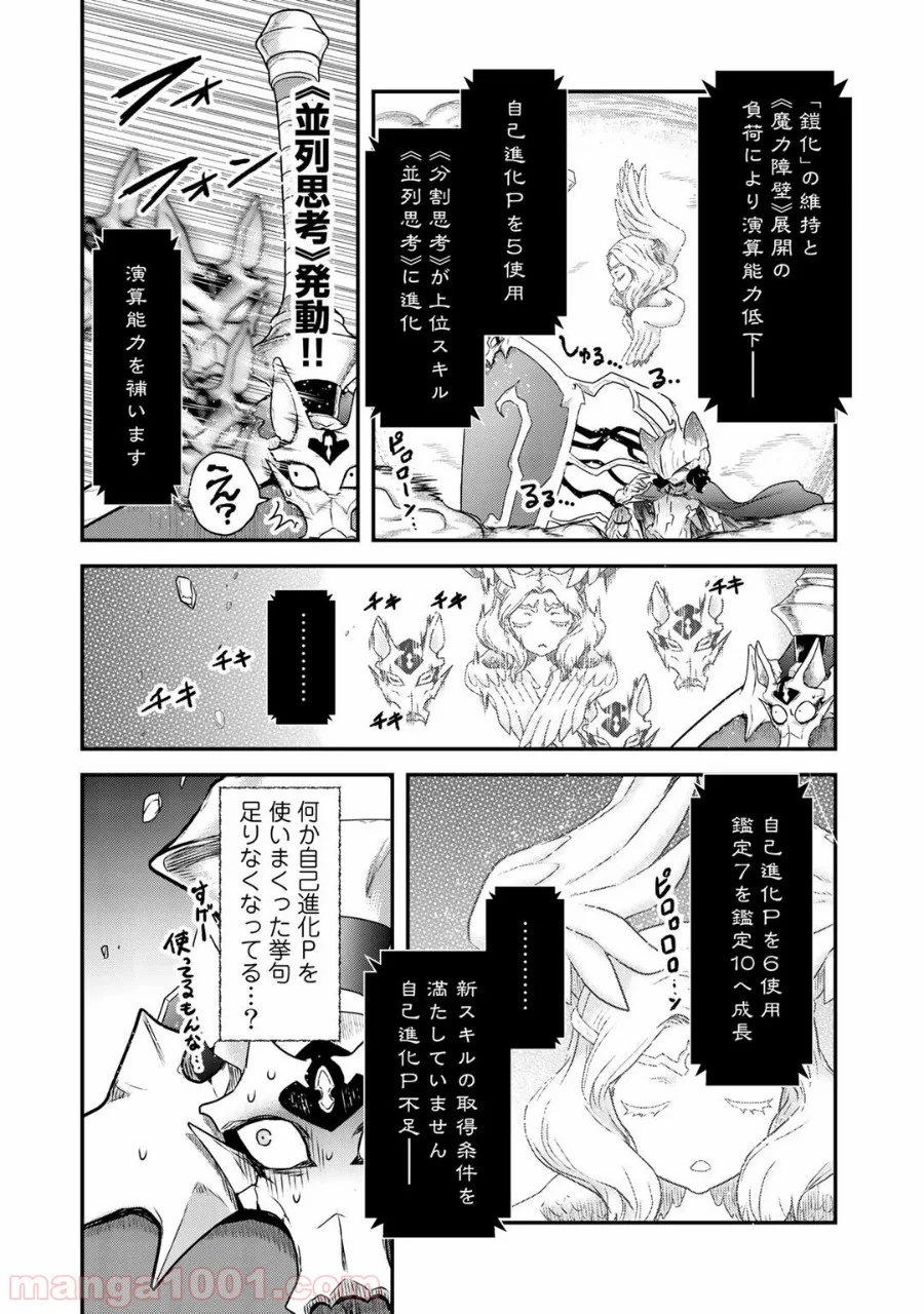 転生したら剣でした - 第39話 - Page 14