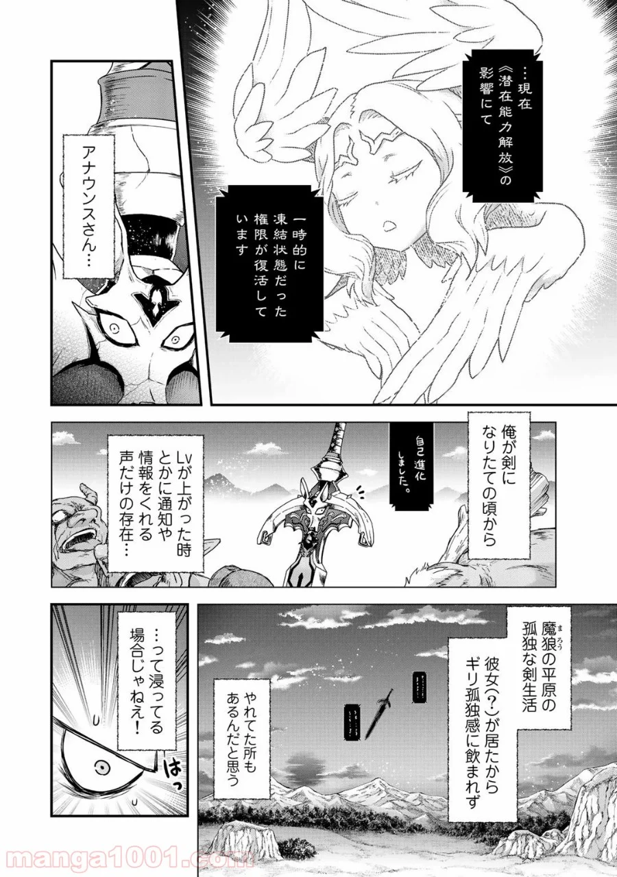 転生したら剣でした - 第39話 - Page 10