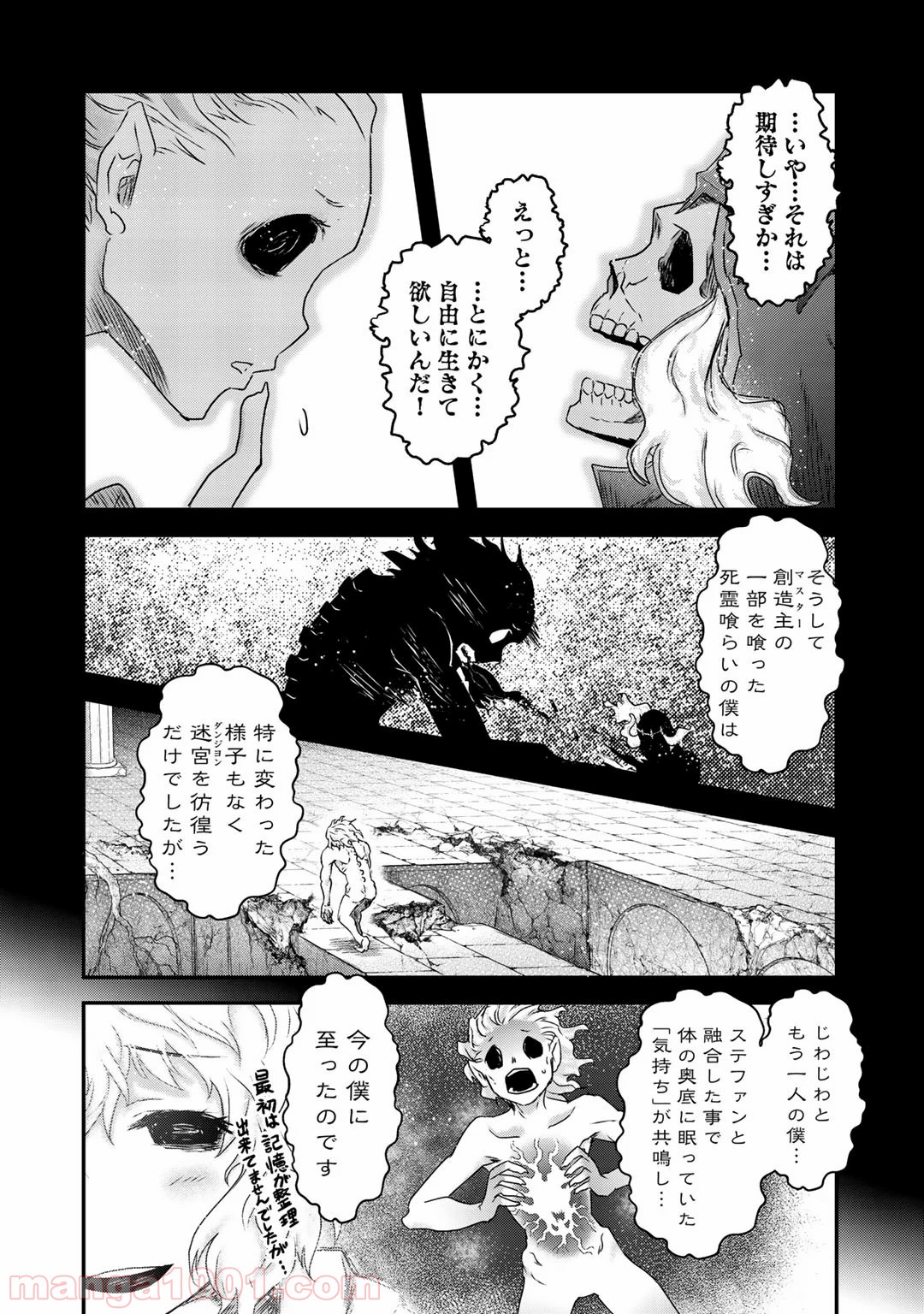 転生したら剣でした - 第40話 - Page 16