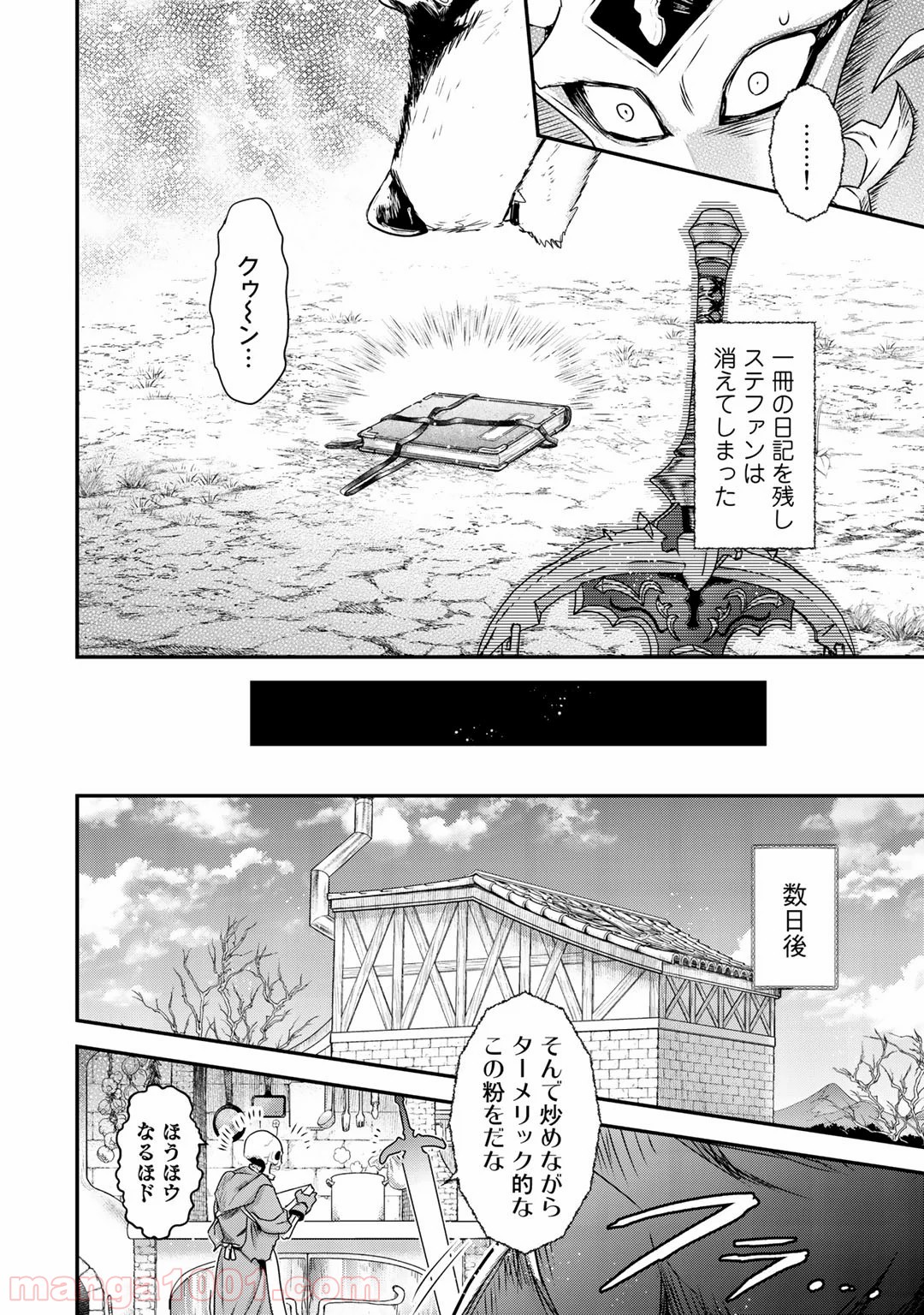 転生したら剣でした - 第40話 - Page 20