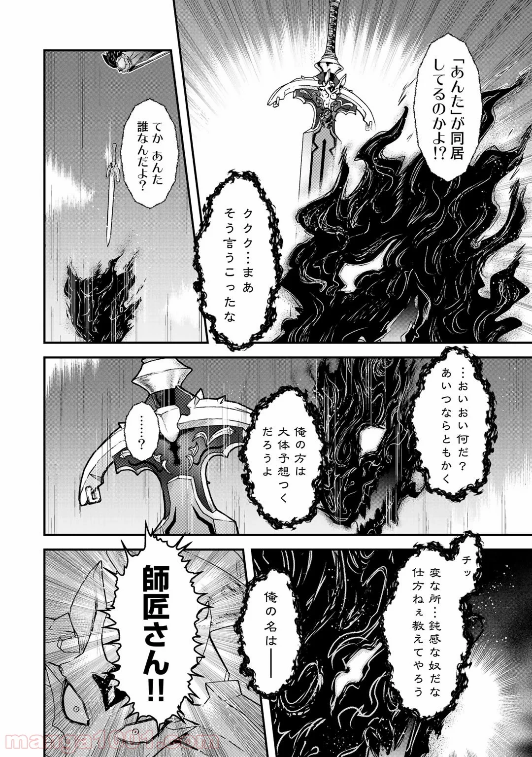 転生したら剣でした - 第40話 - Page 4