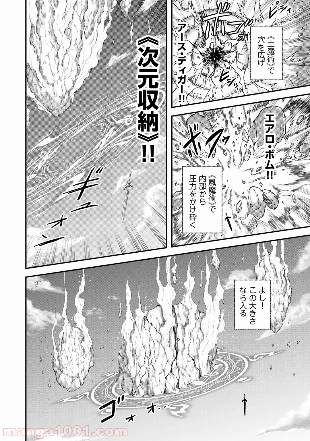 転生したら剣でした - 第40話 - Page 10