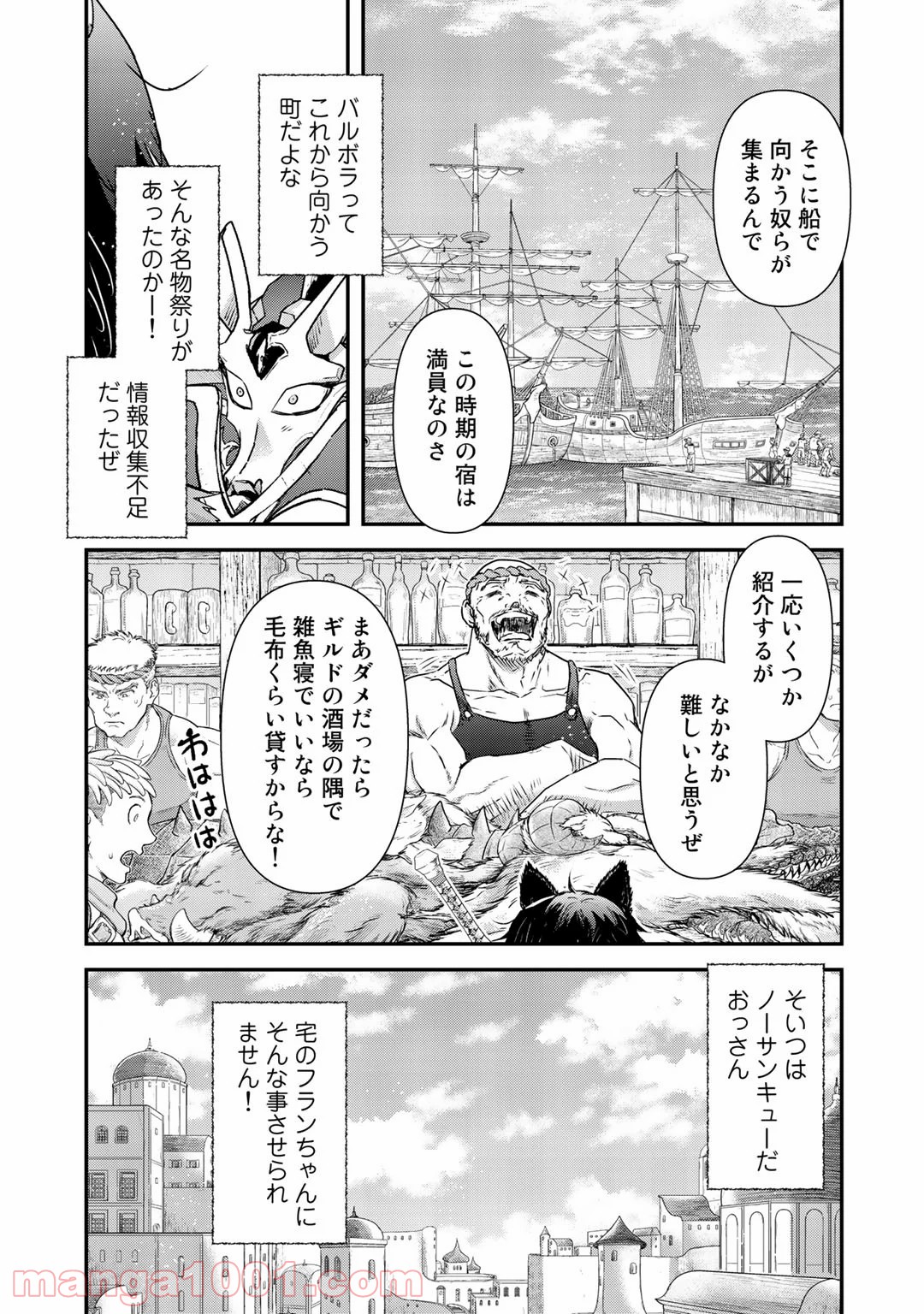 転生したら剣でした - 第41話 - Page 11