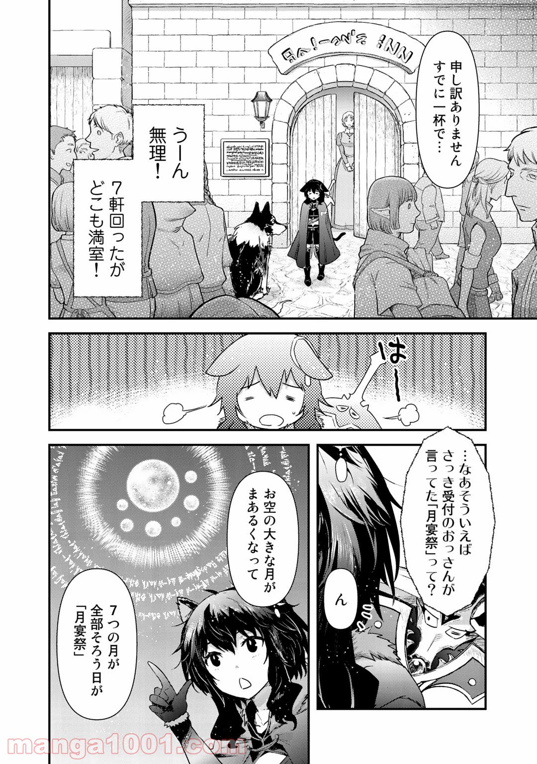 転生したら剣でした - 第41話 - Page 12