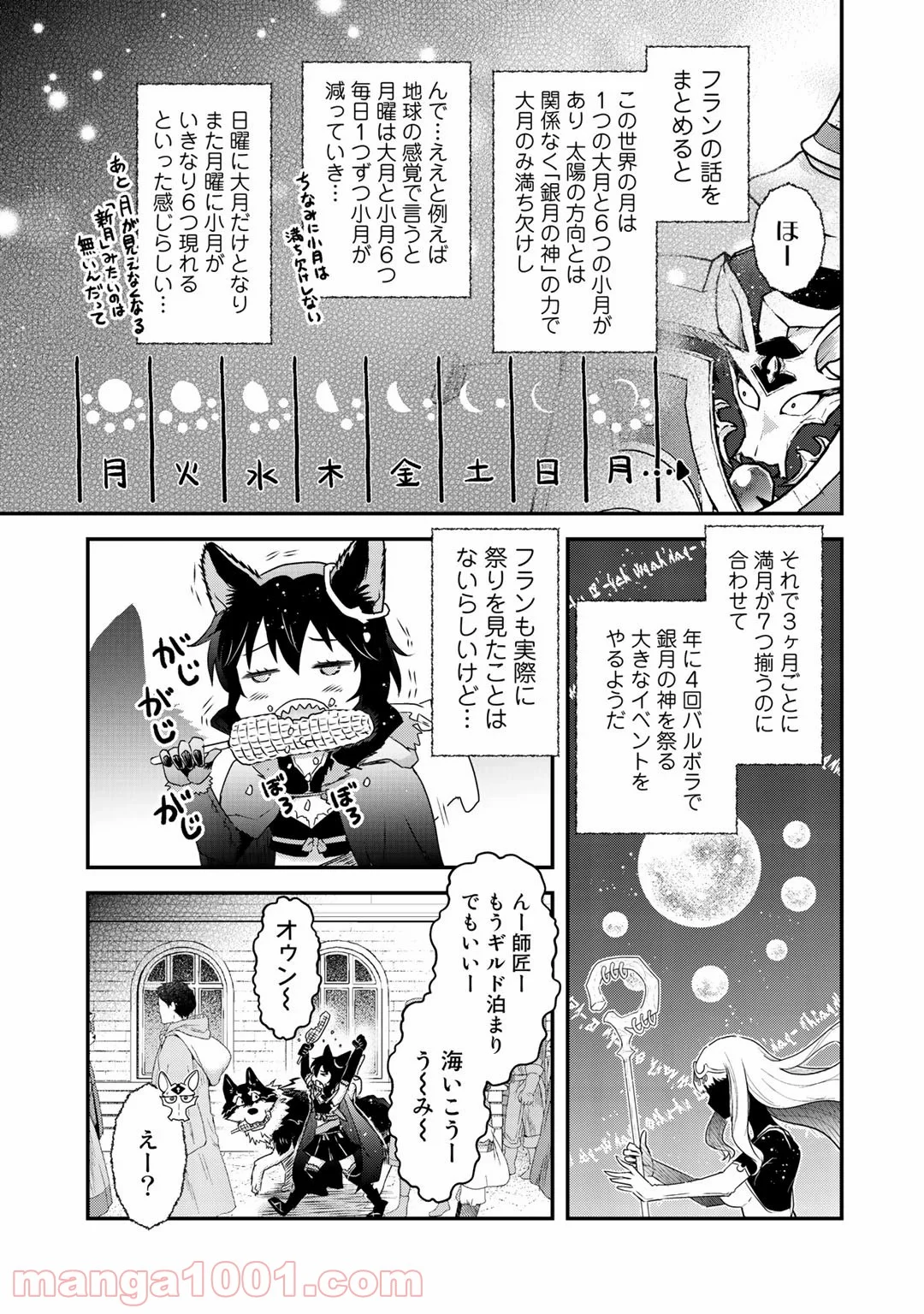 転生したら剣でした - 第41話 - Page 13