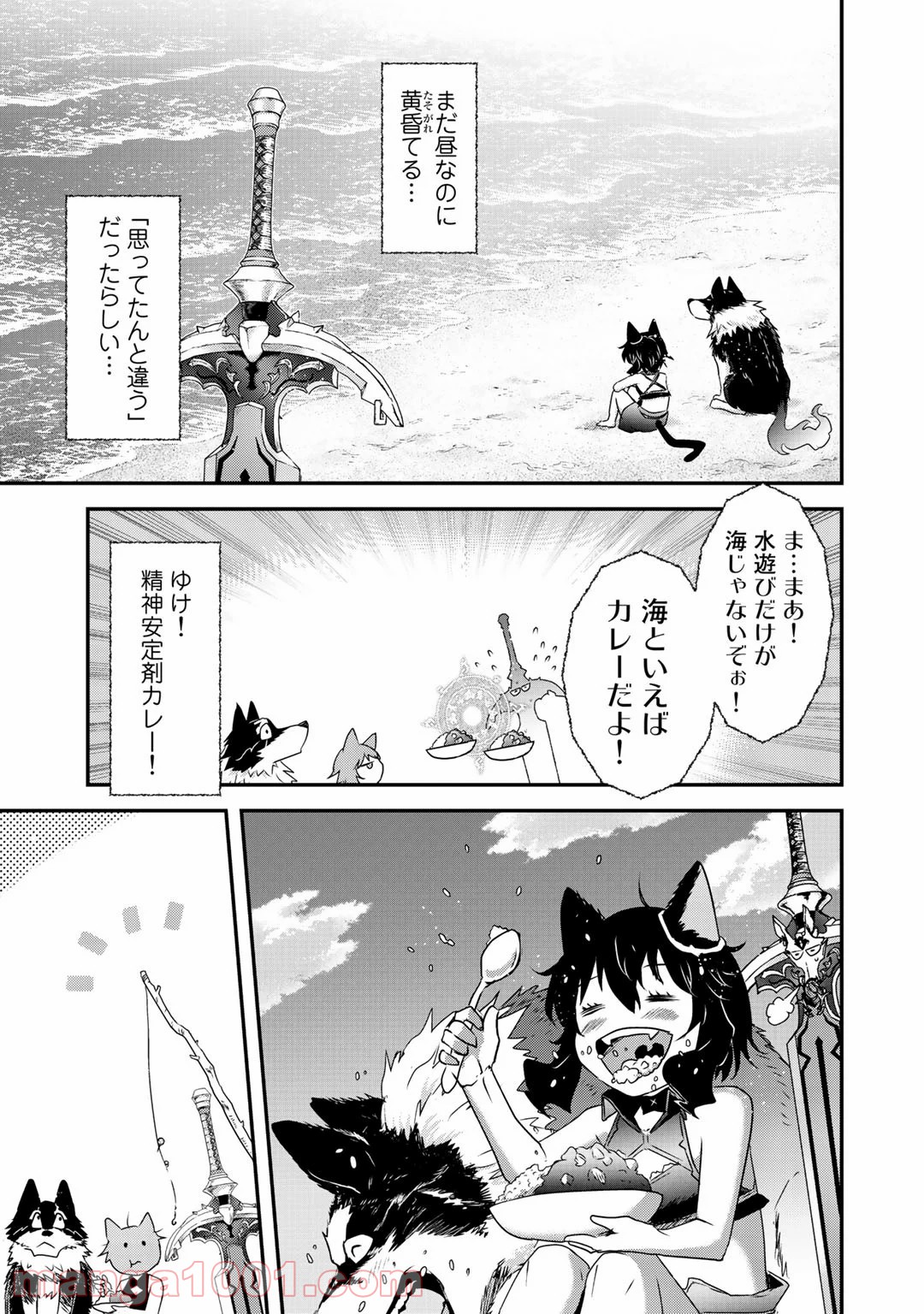 転生したら剣でした - 第41話 - Page 17