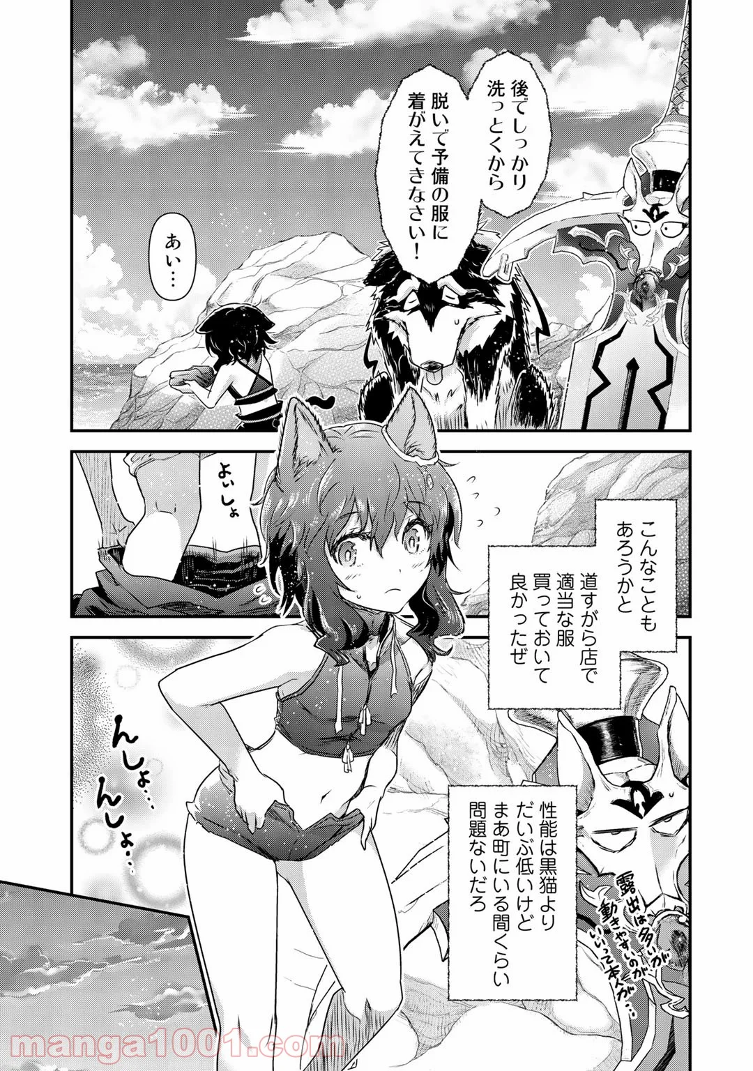 転生したら剣でした - 第41話 - Page 21