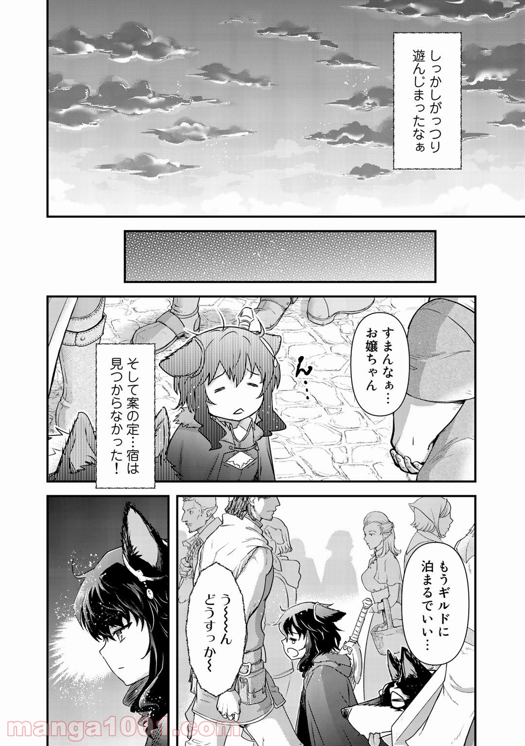 転生したら剣でした - 第41話 - Page 22