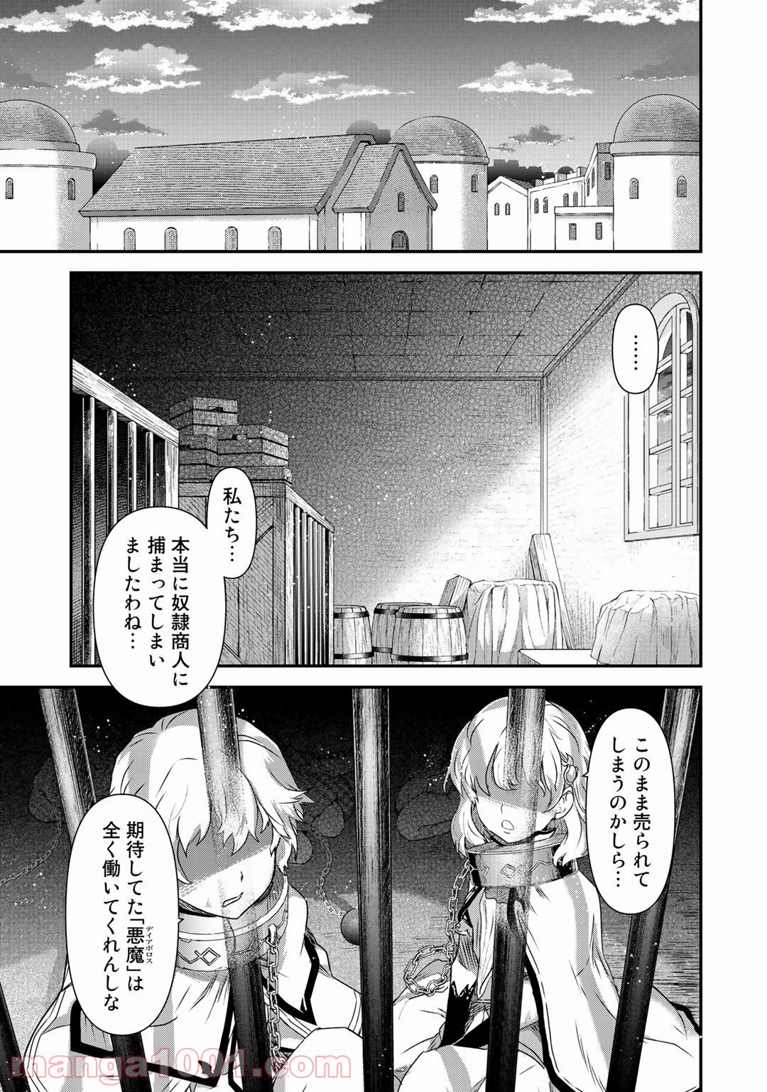 転生したら剣でした - 第41話 - Page 25