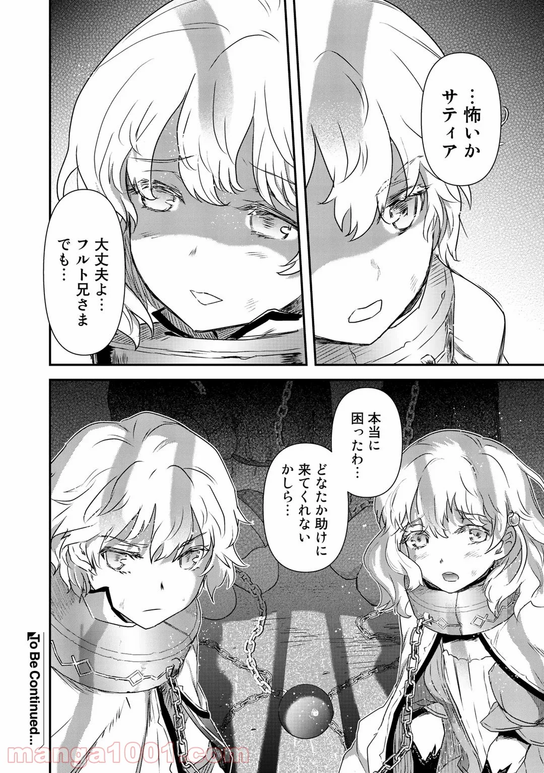 転生したら剣でした - 第41話 - Page 26