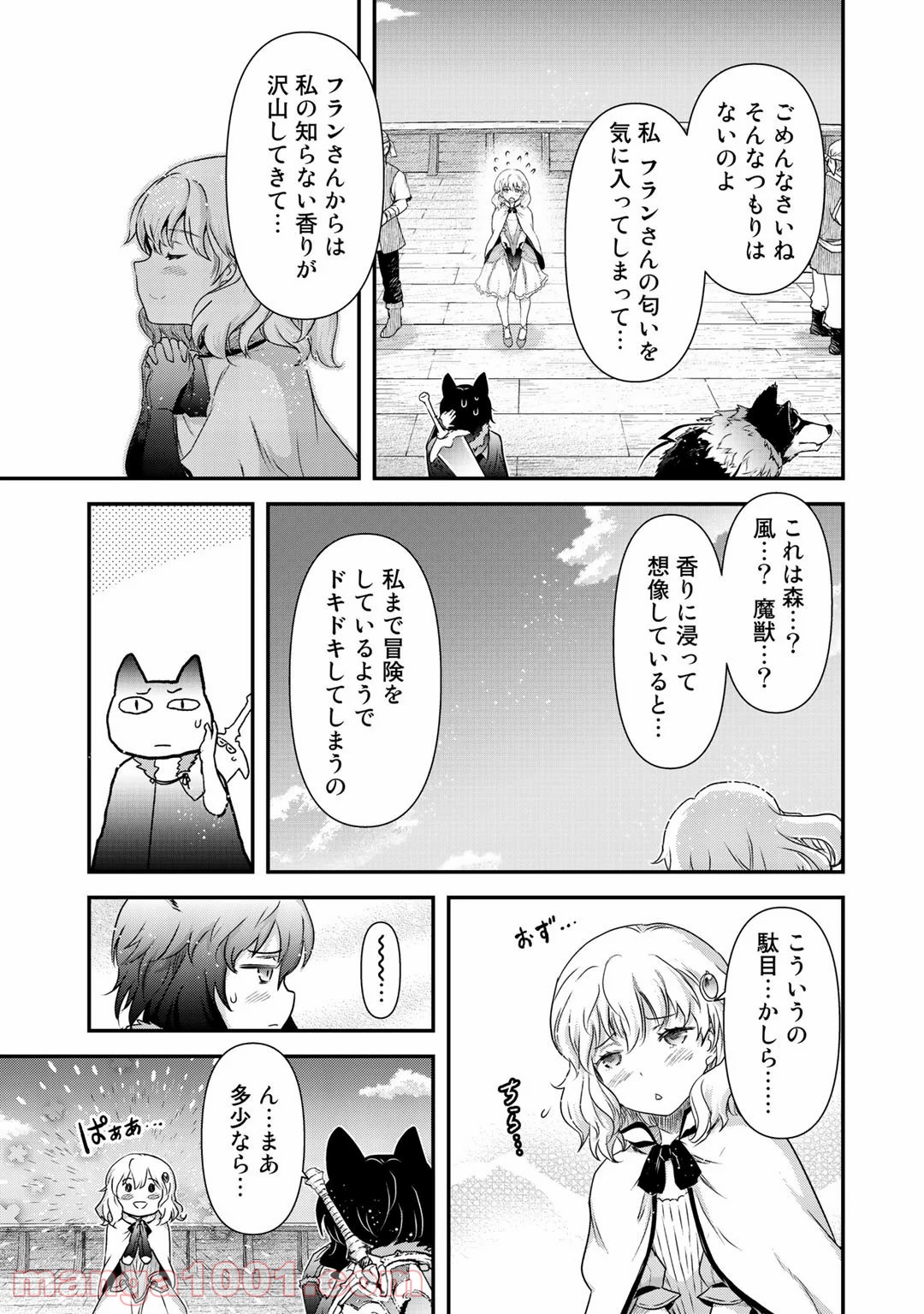 転生したら剣でした - 第43話 - Page 19