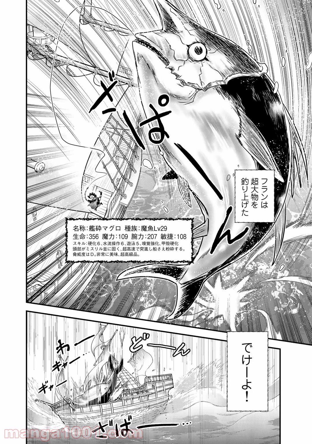 転生したら剣でした - 第43話 - Page 24