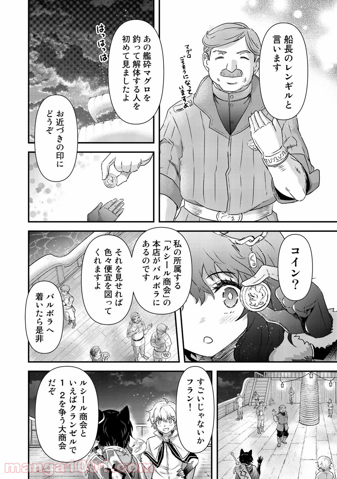 転生したら剣でした - 第43話 - Page 26