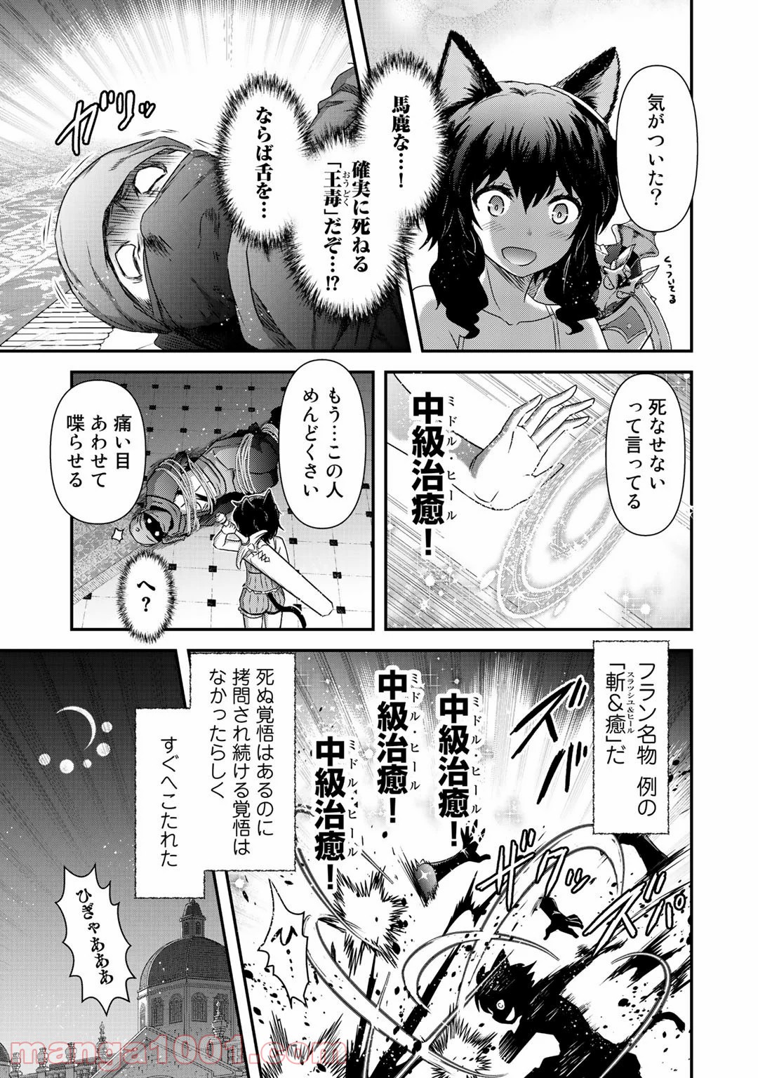 転生したら剣でした - 第43話 - Page 9