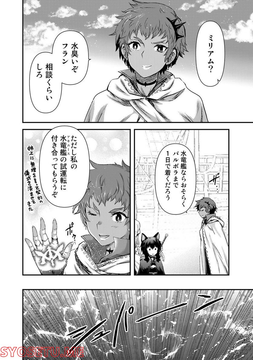 転生したら剣でした - 第60話 - Page 20