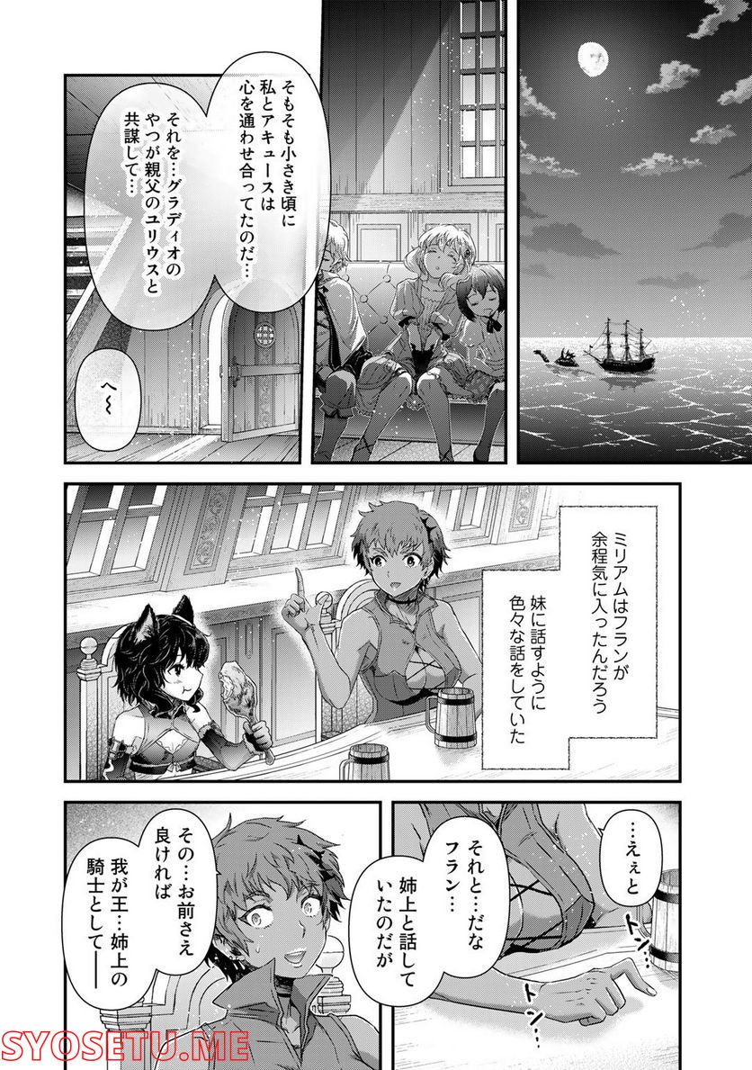 転生したら剣でした - 第60話 - Page 24