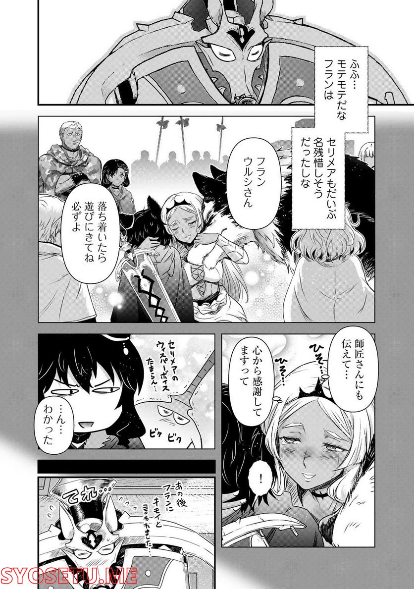 転生したら剣でした - 第60話 - Page 26