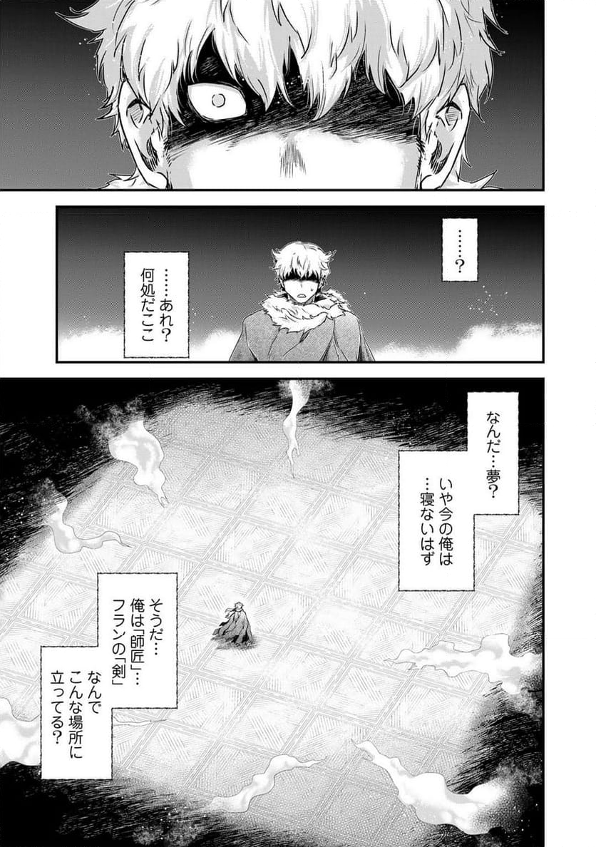 転生したら剣でした - 第71話 - Page 11