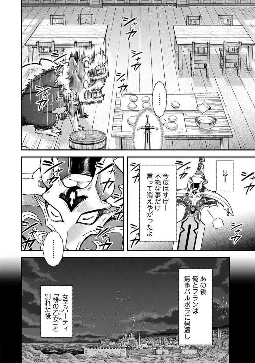 転生したら剣でした - 第71話 - Page 18