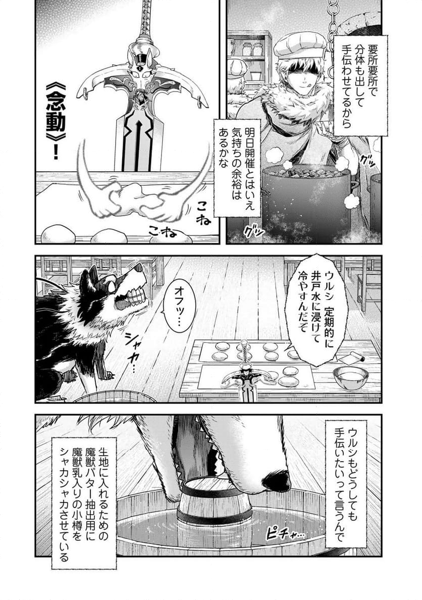 転生したら剣でした - 第71話 - Page 20