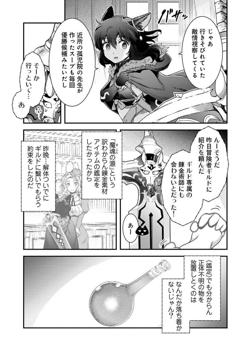 転生したら剣でした - 第71話 - Page 27