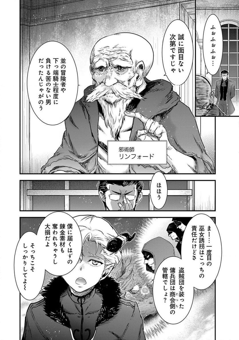 転生したら剣でした - 第71話 - Page 4