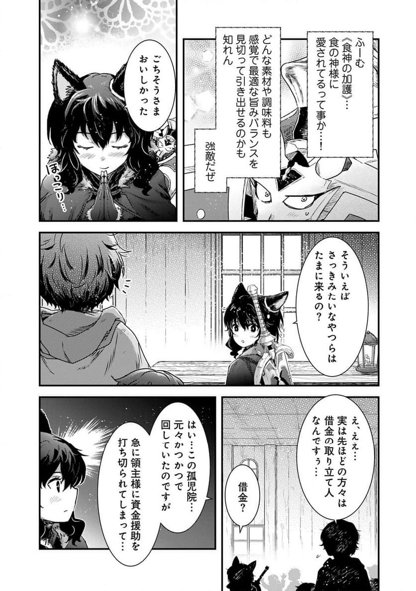 転生したら剣でした - 第72話 - Page 17