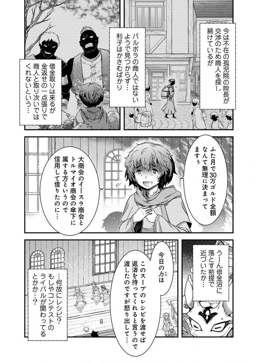 転生したら剣でした - 第72話 - Page 19