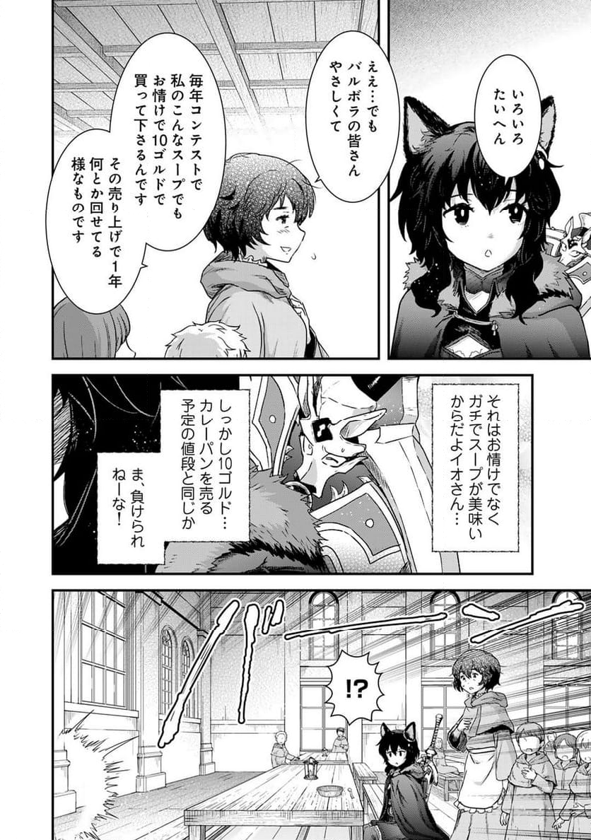 転生したら剣でした - 第72話 - Page 20