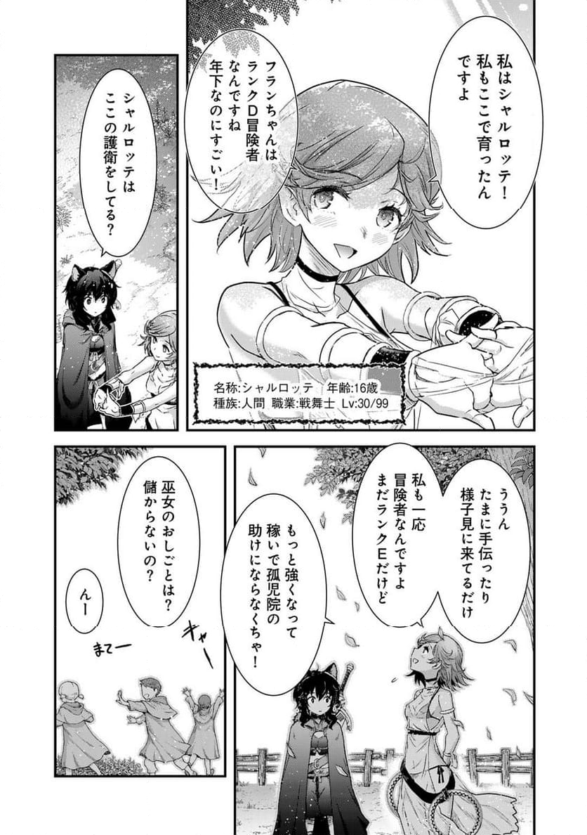 転生したら剣でした - 第72話 - Page 23