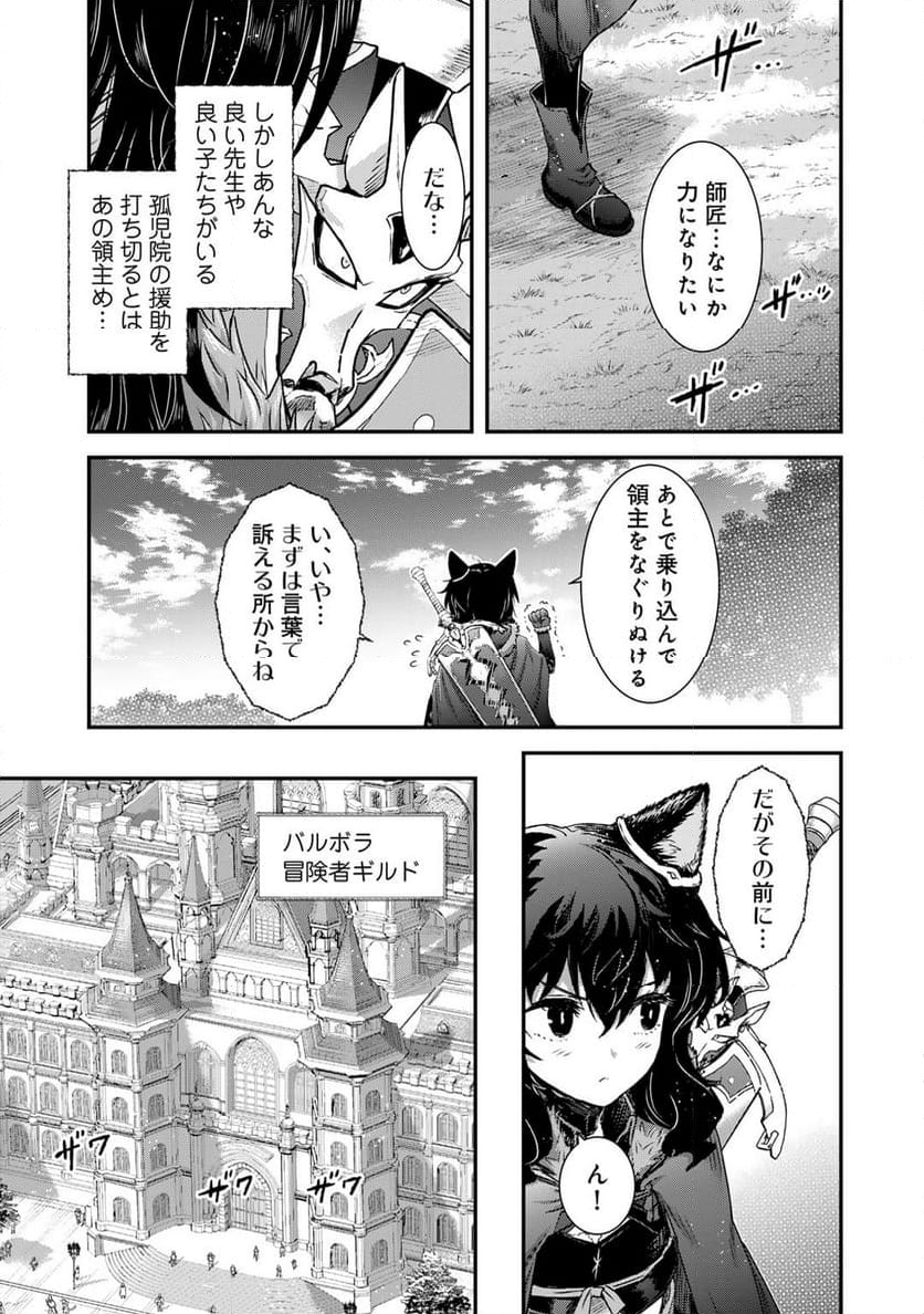 転生したら剣でした - 第72話 - Page 27