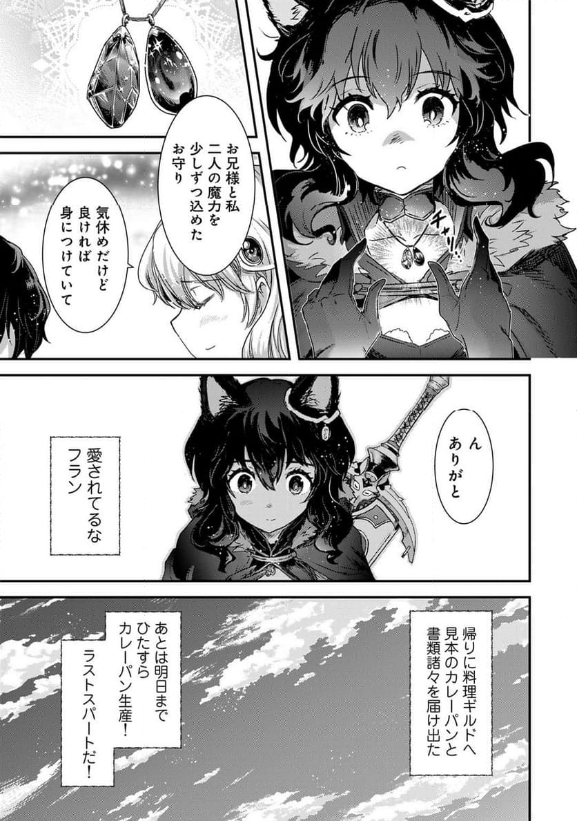 転生したら剣でした - 第74話 - Page 15