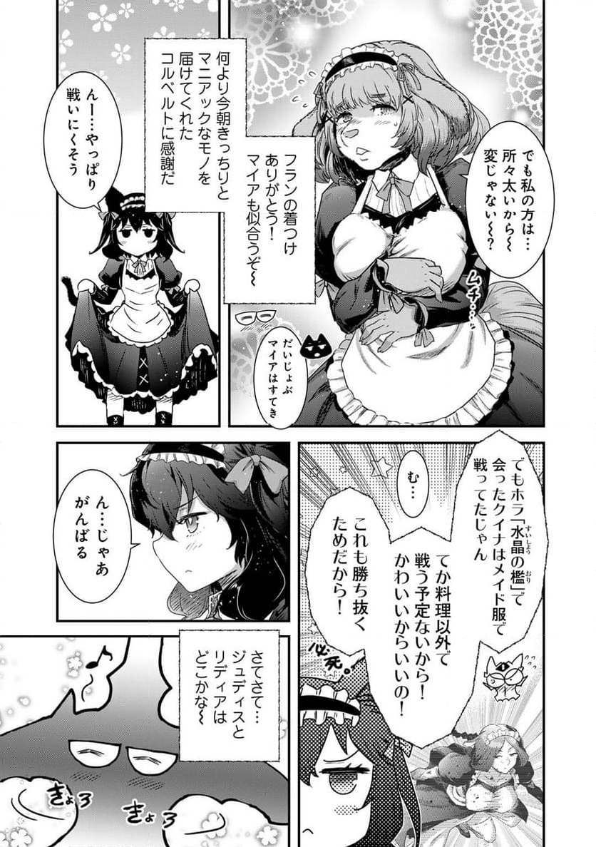 転生したら剣でした - 第74話 - Page 19