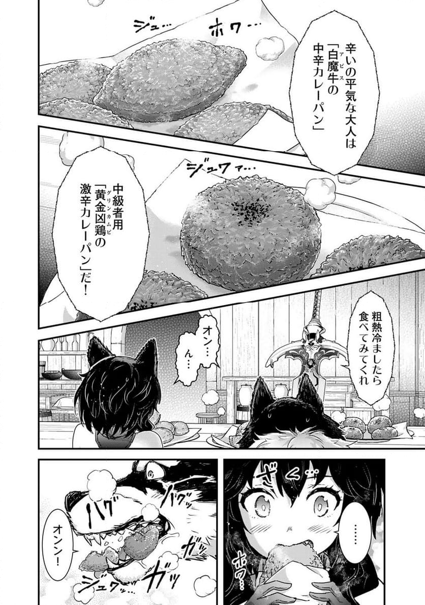 転生したら剣でした - 第74話 - Page 4