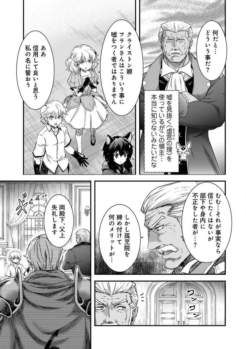 転生したら剣でした - 第74話 - Page 9