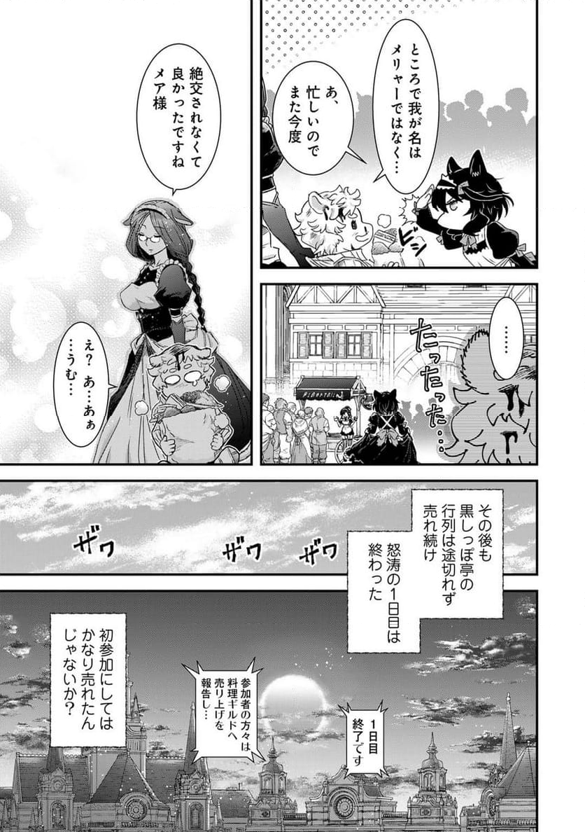 転生したら剣でした - 第75話 - Page 15