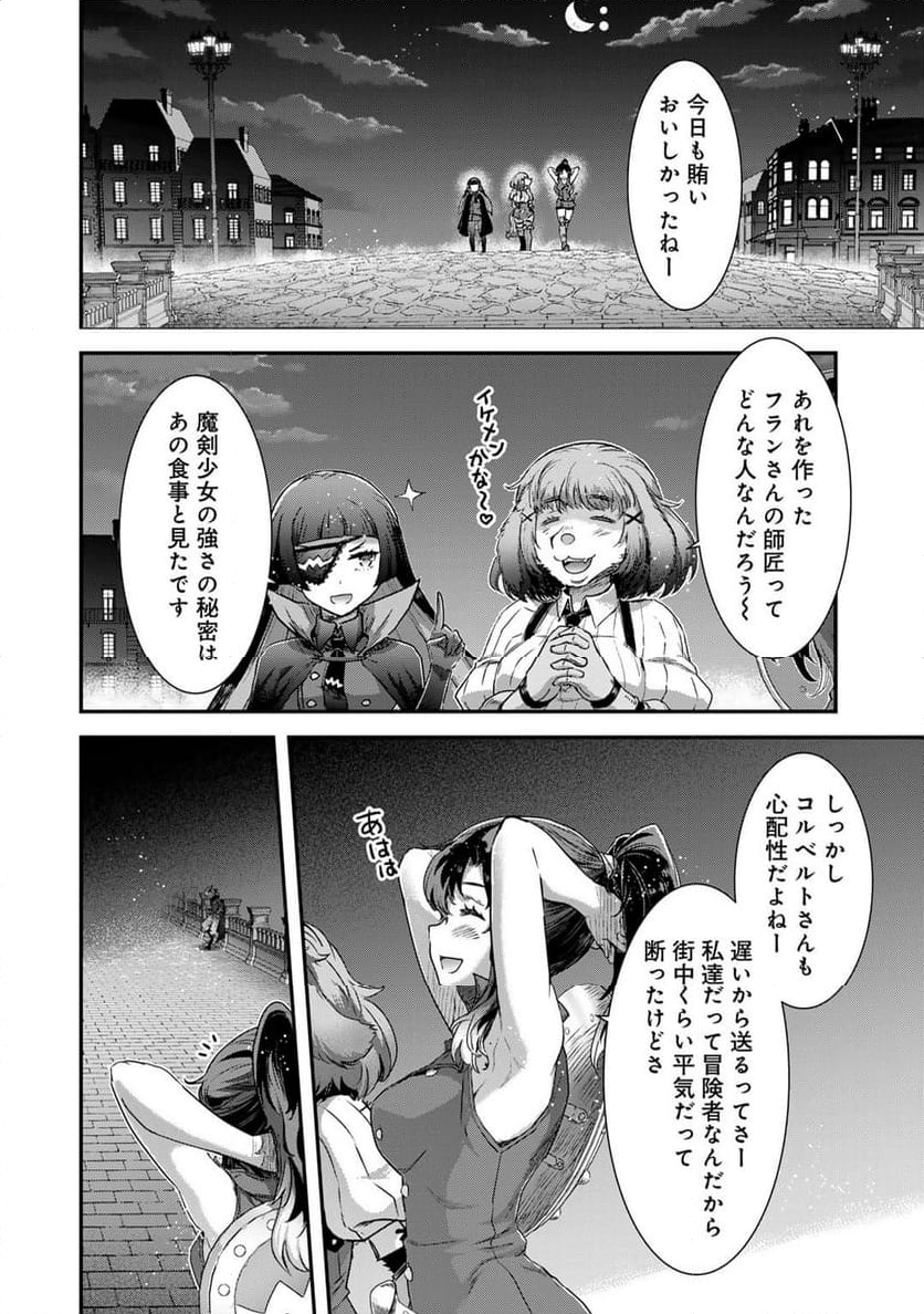 転生したら剣でした - 第75話 - Page 26