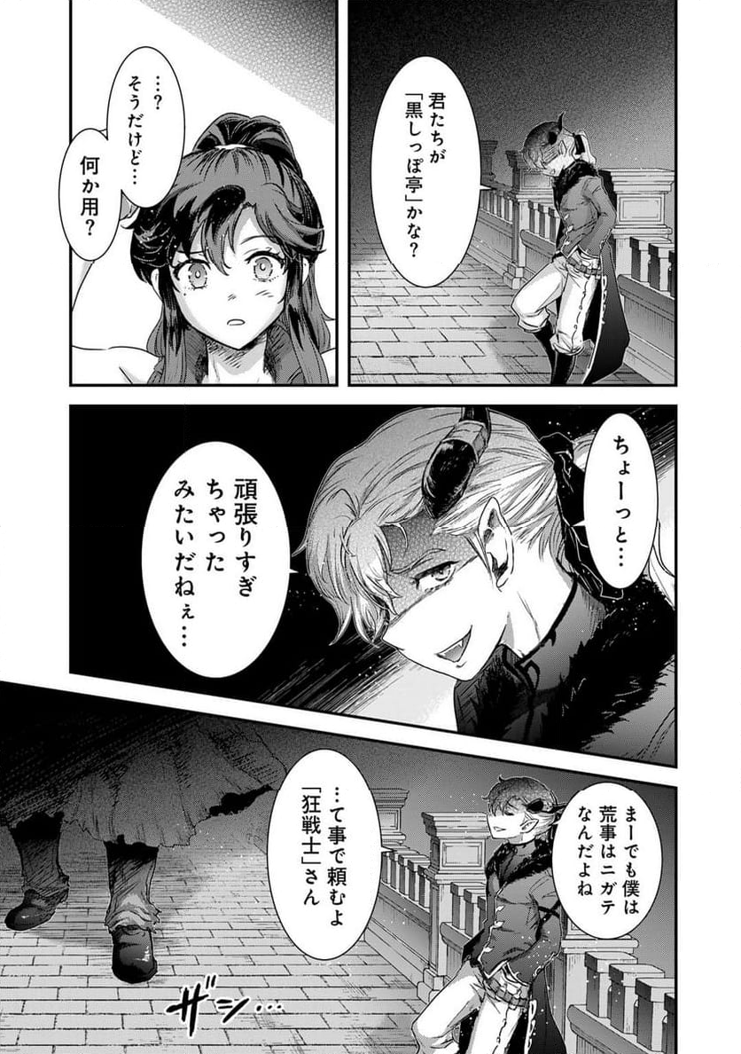 転生したら剣でした - 第75話 - Page 27