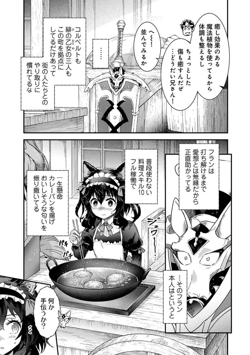 転生したら剣でした - 第75話 - Page 5