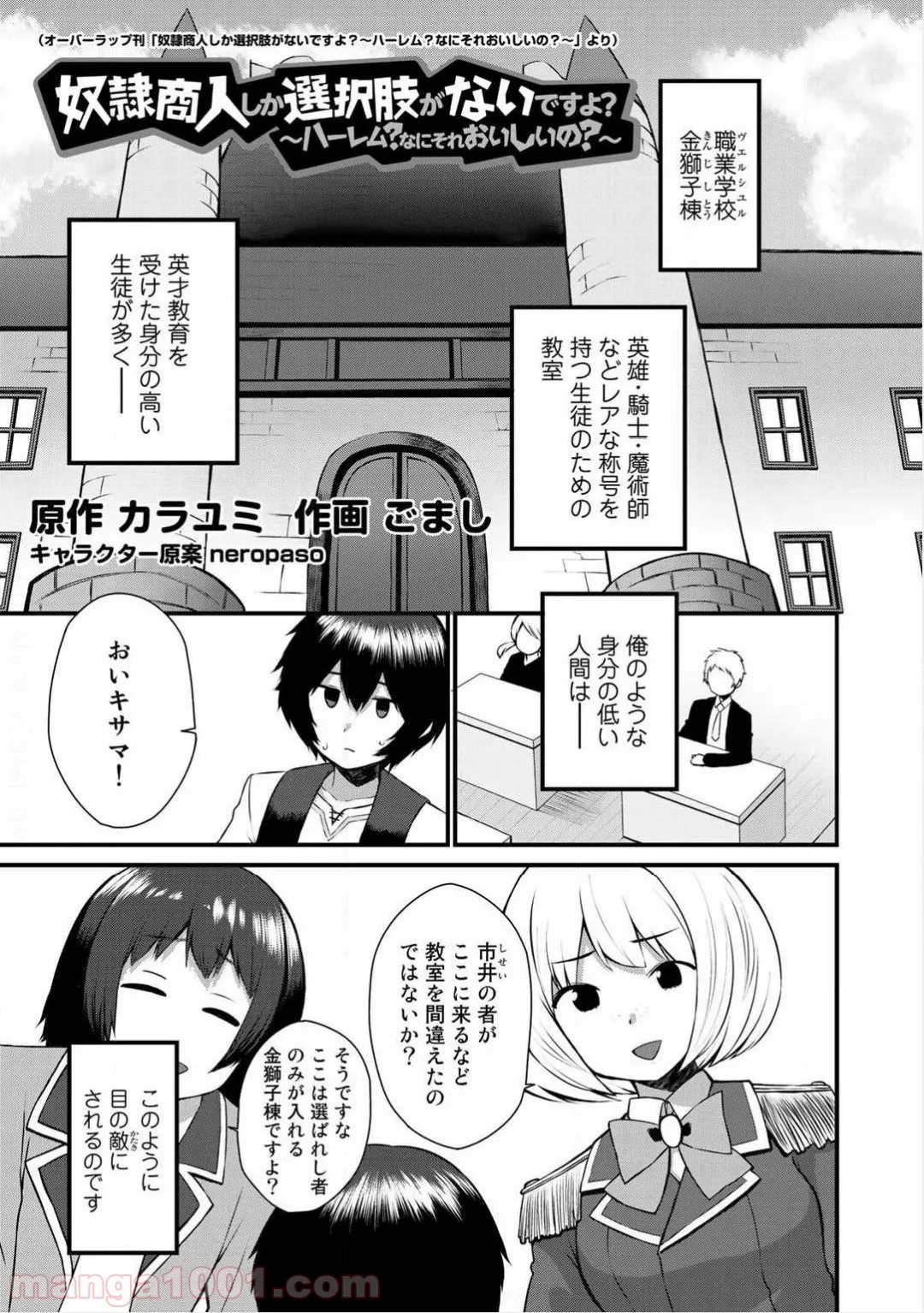 奴隷商人しか選択肢がないですよ?～ハーレム?なにそれおいしいの?～ - 第2話 - Page 1