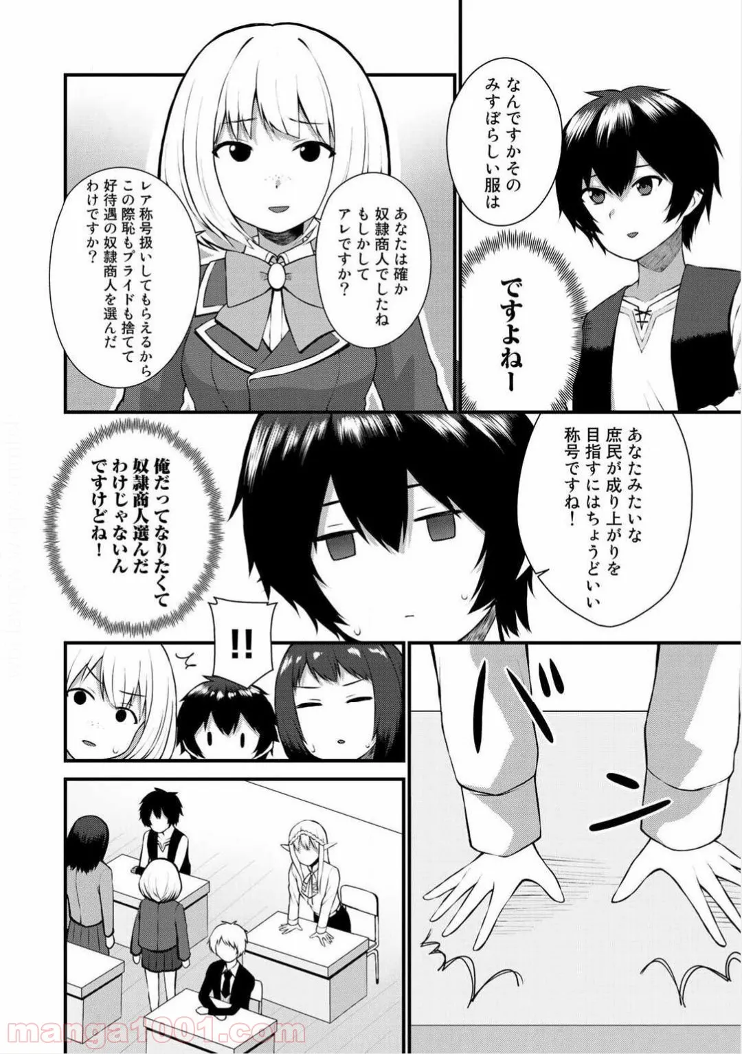 奴隷商人しか選択肢がないですよ?～ハーレム?なにそれおいしいの?～ - 第2話 - Page 2