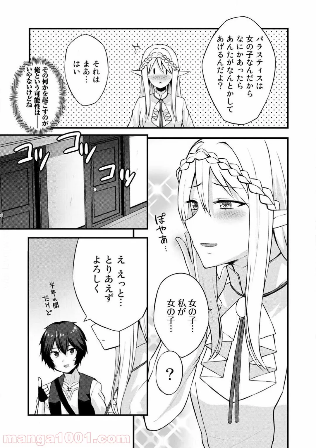 奴隷商人しか選択肢がないですよ?～ハーレム?なにそれおいしいの?～ - 第2話 - Page 12