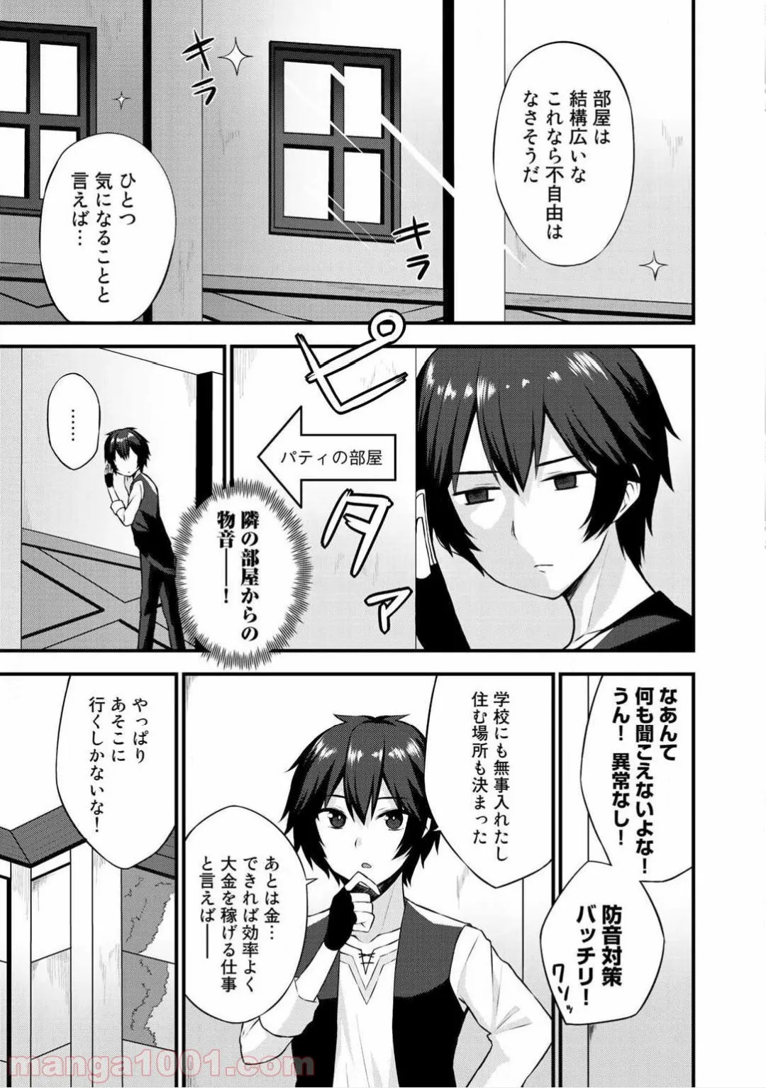 奴隷商人しか選択肢がないですよ?～ハーレム?なにそれおいしいの?～ - 第2話 - Page 14