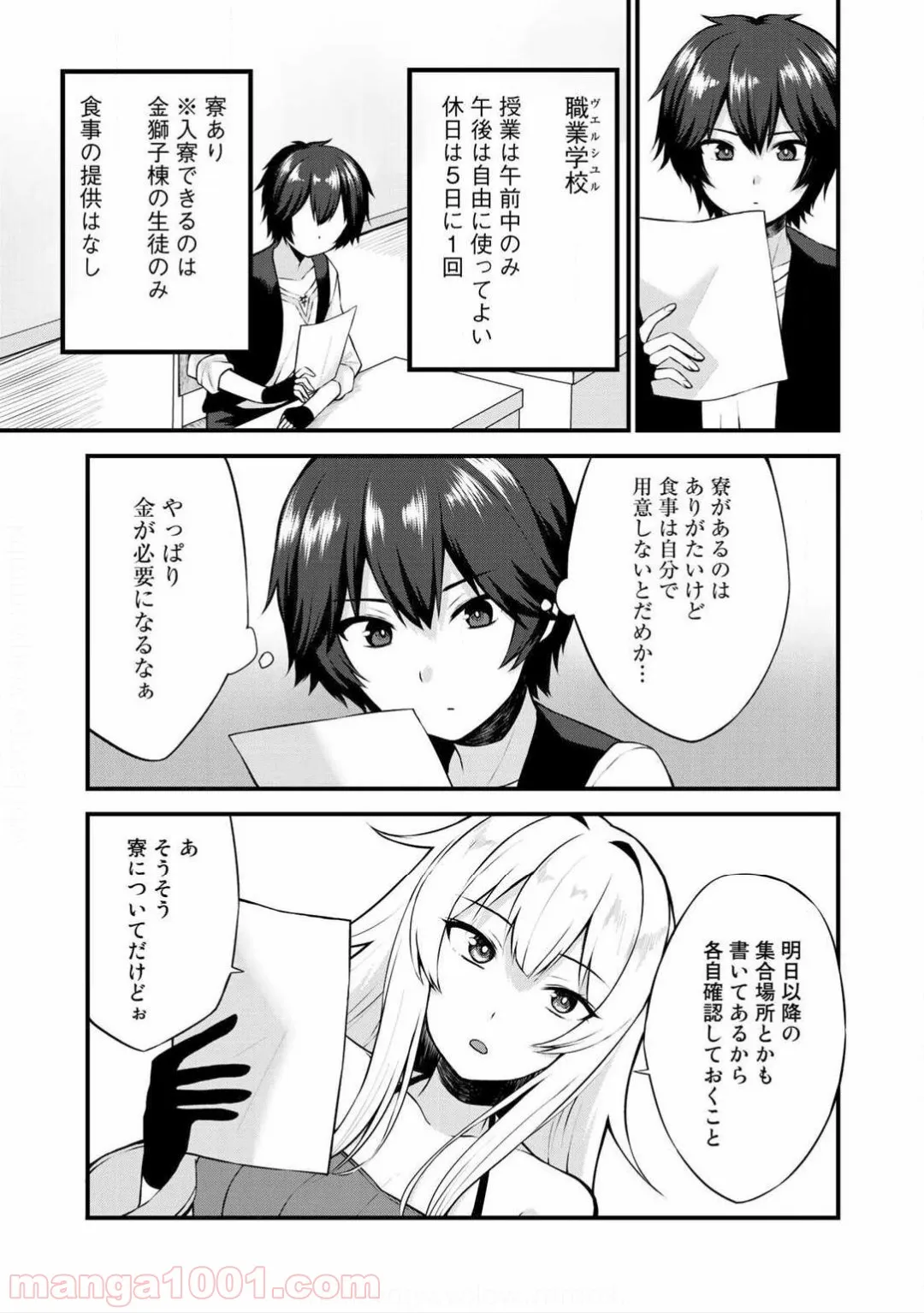 奴隷商人しか選択肢がないですよ?～ハーレム?なにそれおいしいの?～ - 第2話 - Page 7